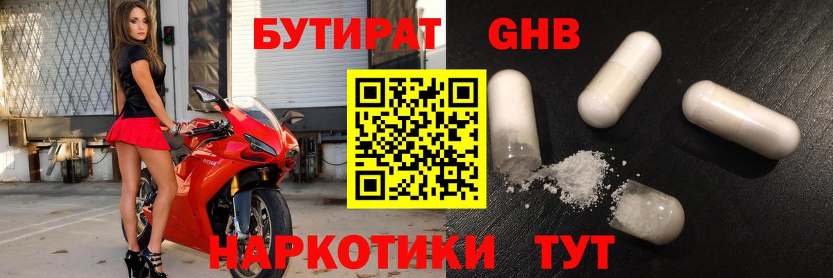 Бутират оксибутират Щёлково