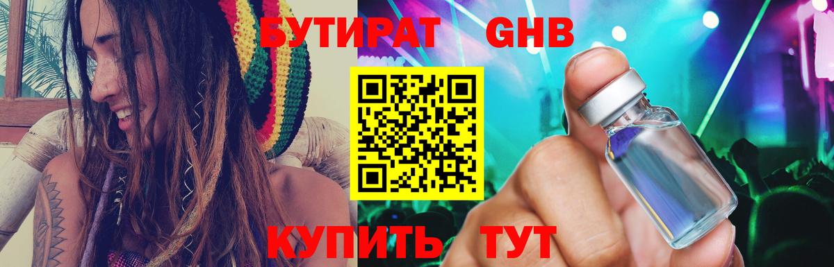 БУТИРАТ  Бутират оксибутират  Вход с VPN  Щёлково 
