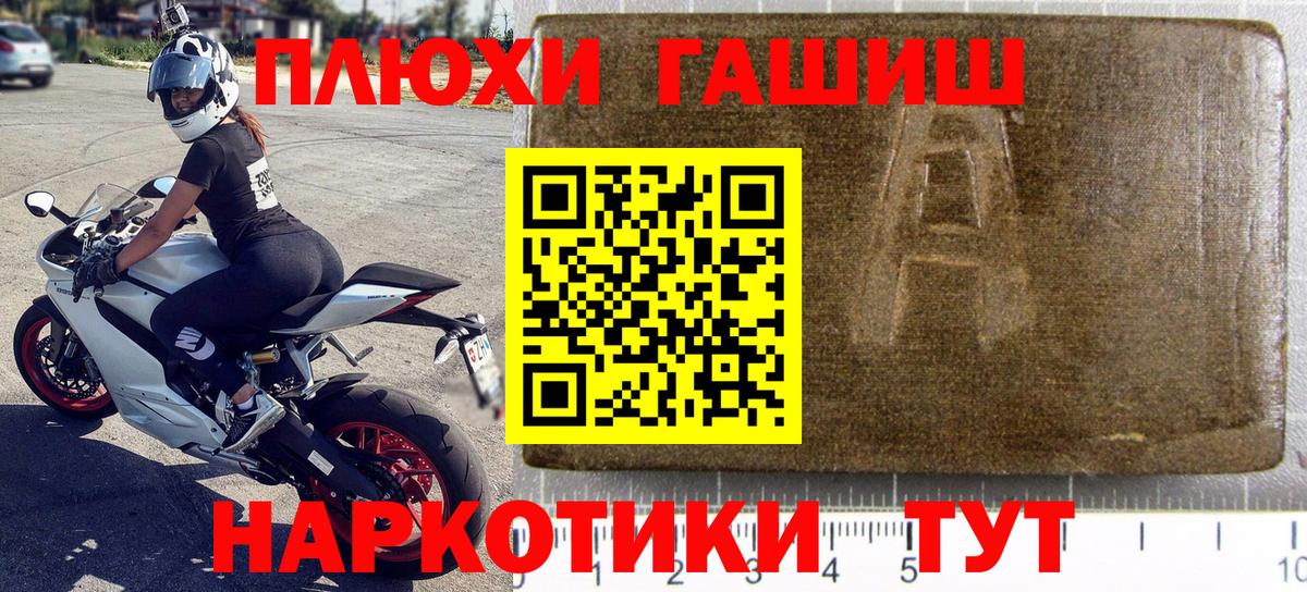 ГАШ хэш Щёлково
