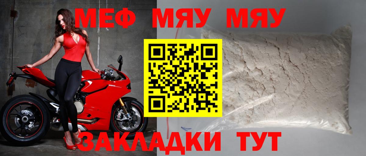 Меф мука Щёлково